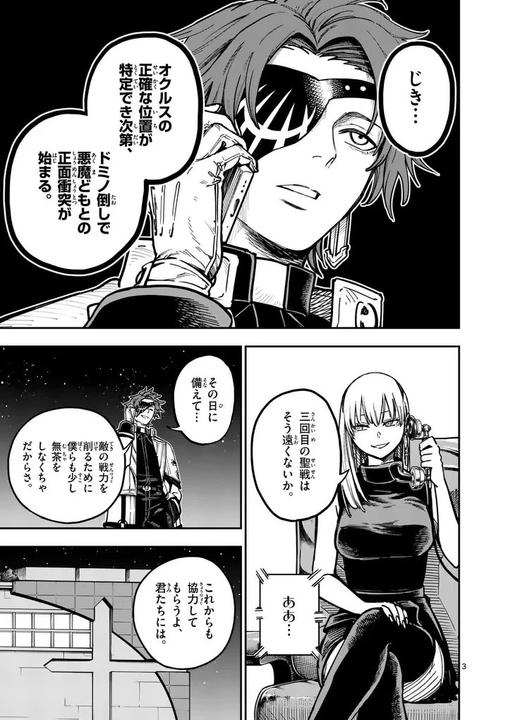 ダーウィンの大罪 第19話 - 3