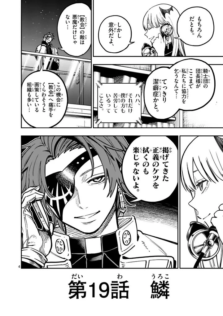 ダーウィンの大罪 第19話 - 4