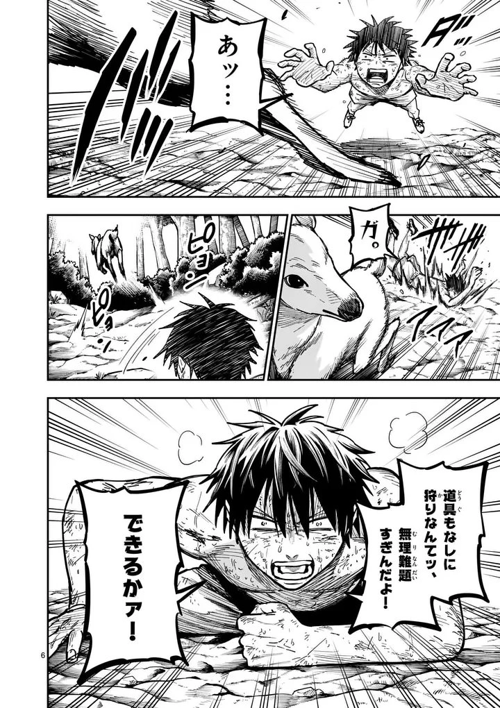 ダーウィンの大罪 第19話 - 6