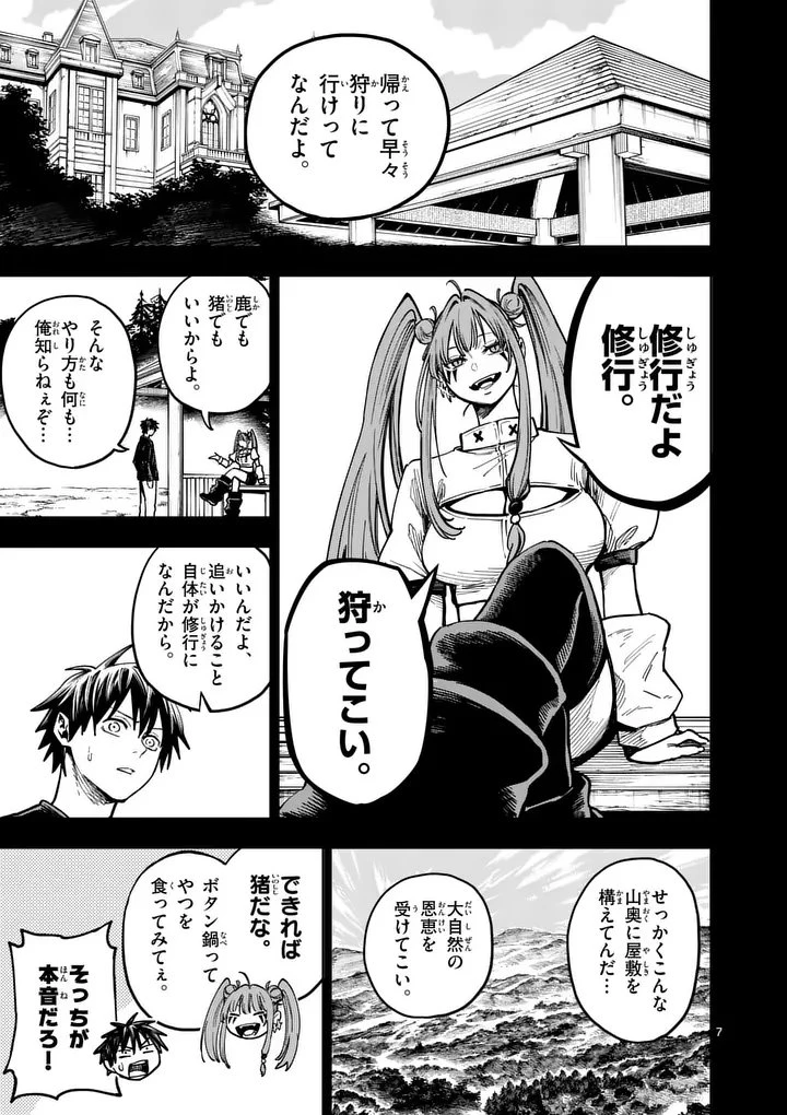 ダーウィンの大罪 第19話 - 7