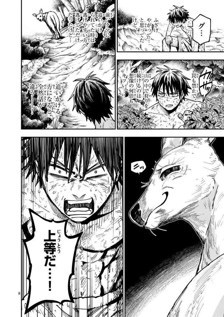 ダーウィンの大罪 第19話 - 8