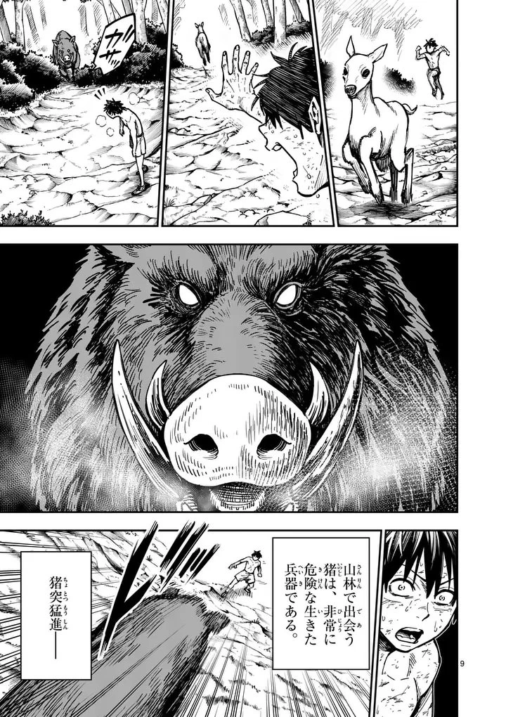 ダーウィンの大罪 第19話 - 9