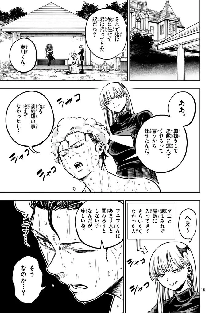 ダーウィンの大罪 第19話 - 15