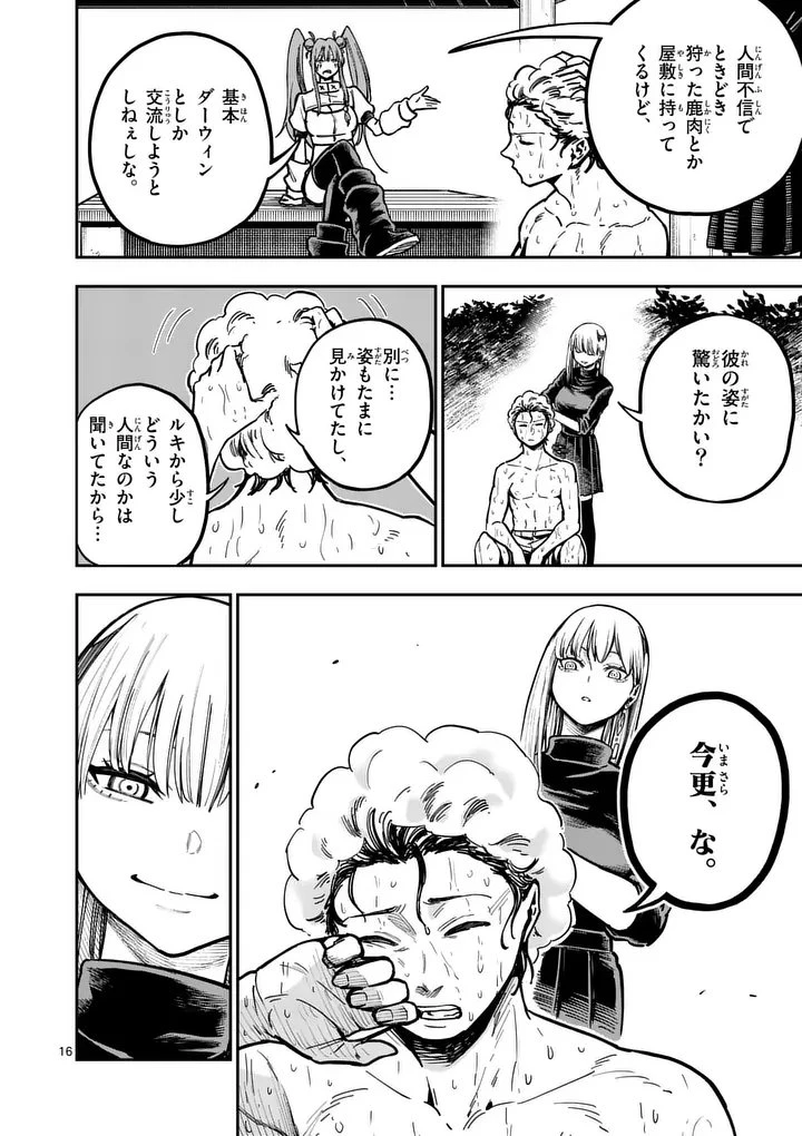 ダーウィンの大罪 第19話 - 16