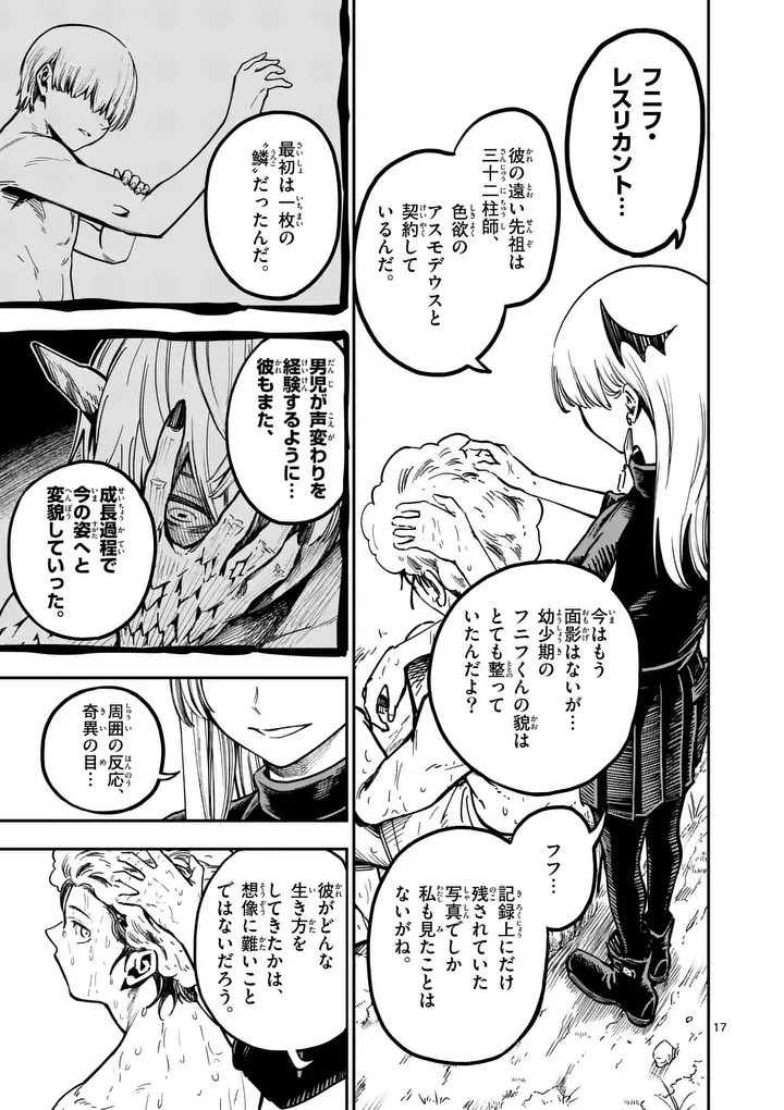 ダーウィンの大罪 第19話 - 17