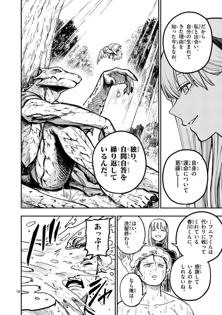 ダーウィンの大罪 第19話 - 18