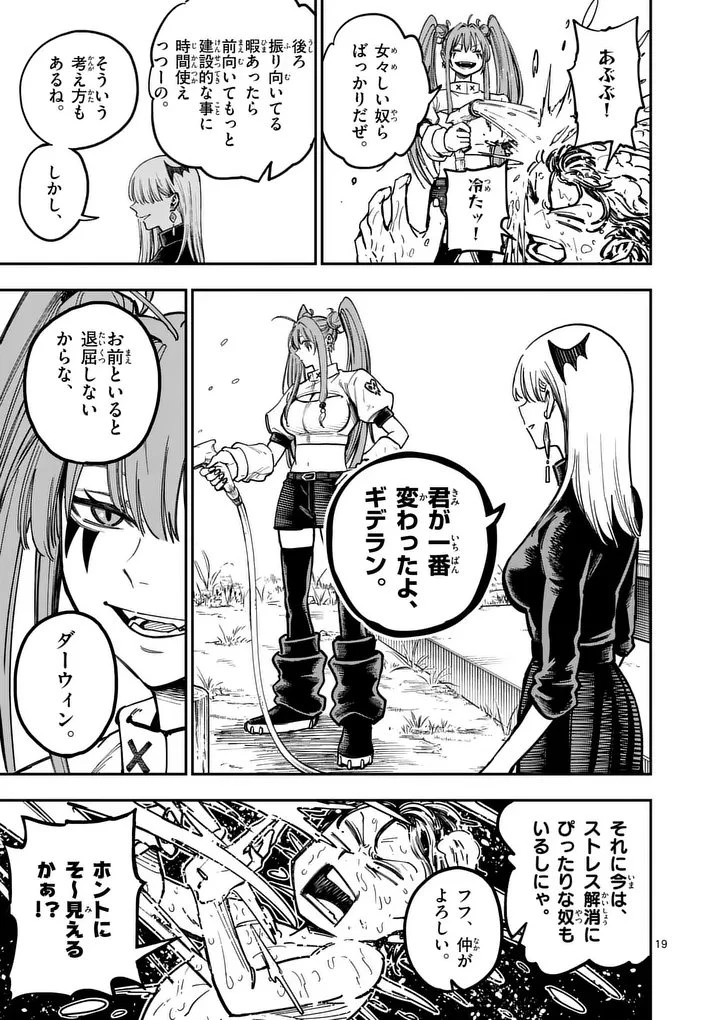 ダーウィンの大罪 第19話 - 19