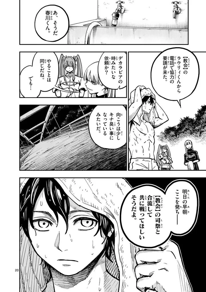 ダーウィンの大罪 第19話 - 20