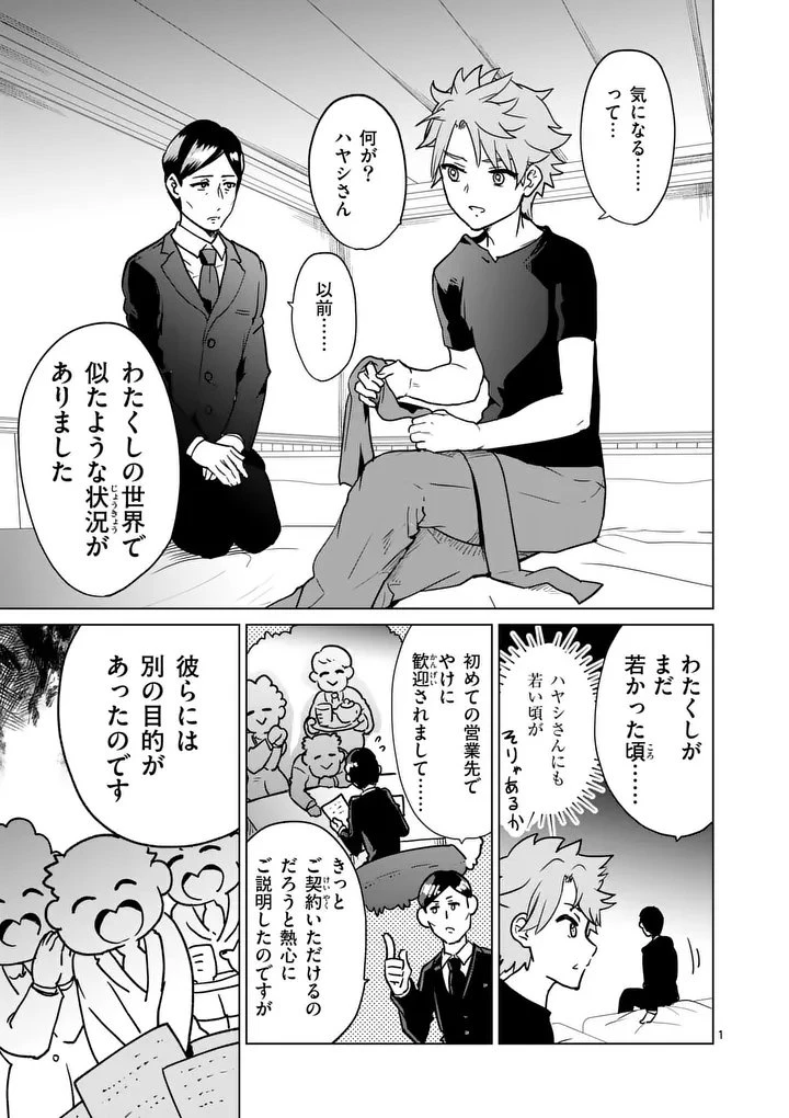 異世界リーマン 第27話 - 1