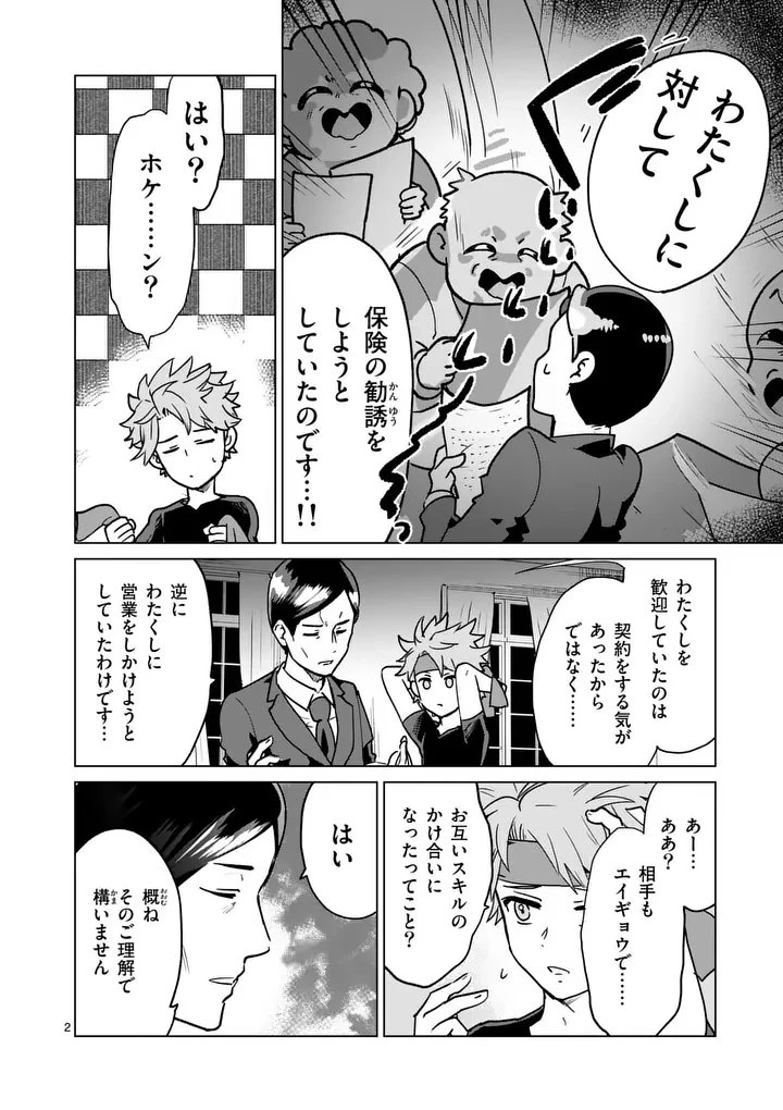 異世界リーマン 第27話 - 2