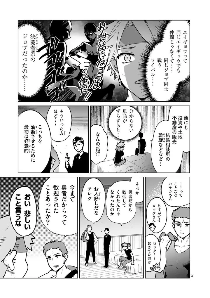 異世界リーマン 第27話 - 3