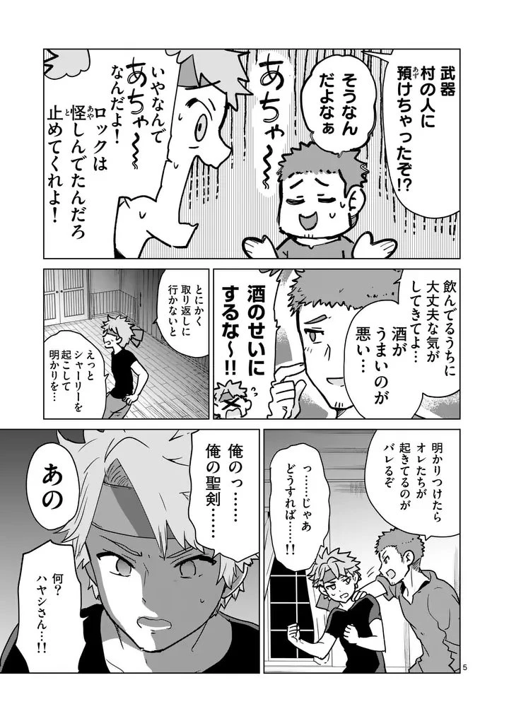 異世界リーマン 第27話 - 5