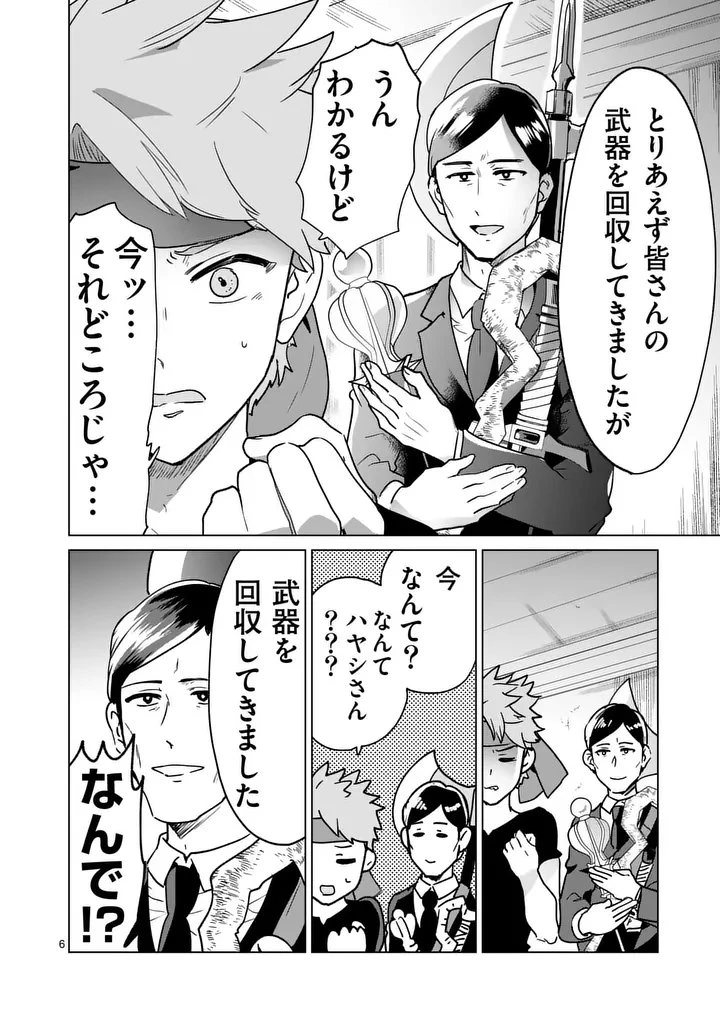 異世界リーマン 第27話 - 6