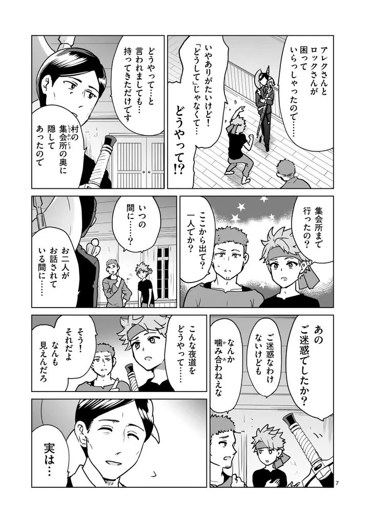 異世界リーマン 第27話 - 7