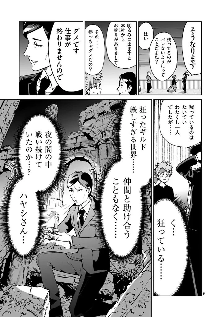 異世界リーマン 第27話 - 9