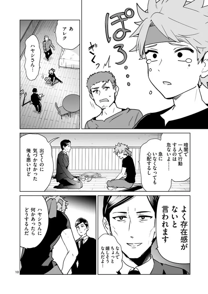 異世界リーマン 第27話 - 10