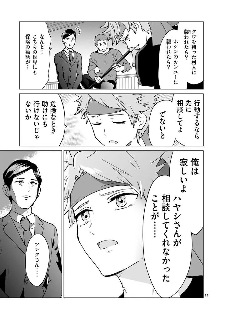 異世界リーマン 第27話 - 11