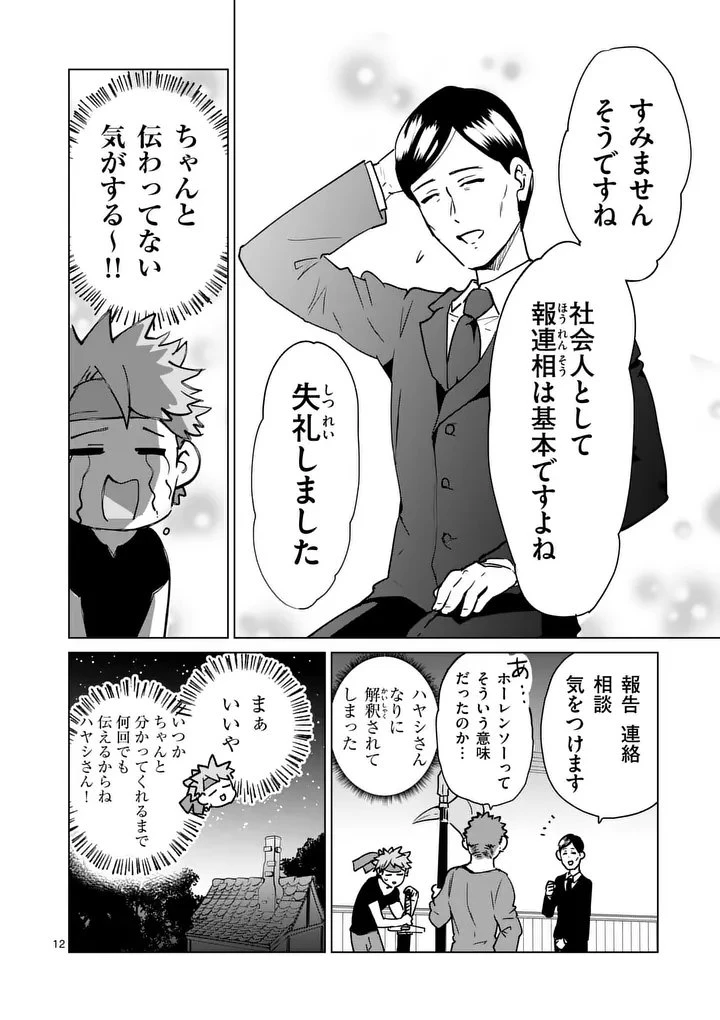 異世界リーマン 第27話 - 12