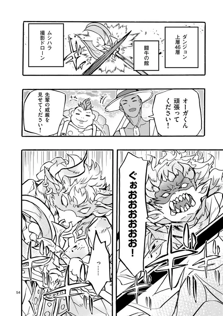 闇堕ち勇者の背信配信~追放され、隠しボス部屋に放り込まれた結果、ボスと探索者狩り配信を始める~@comic 第10.6話 - 5