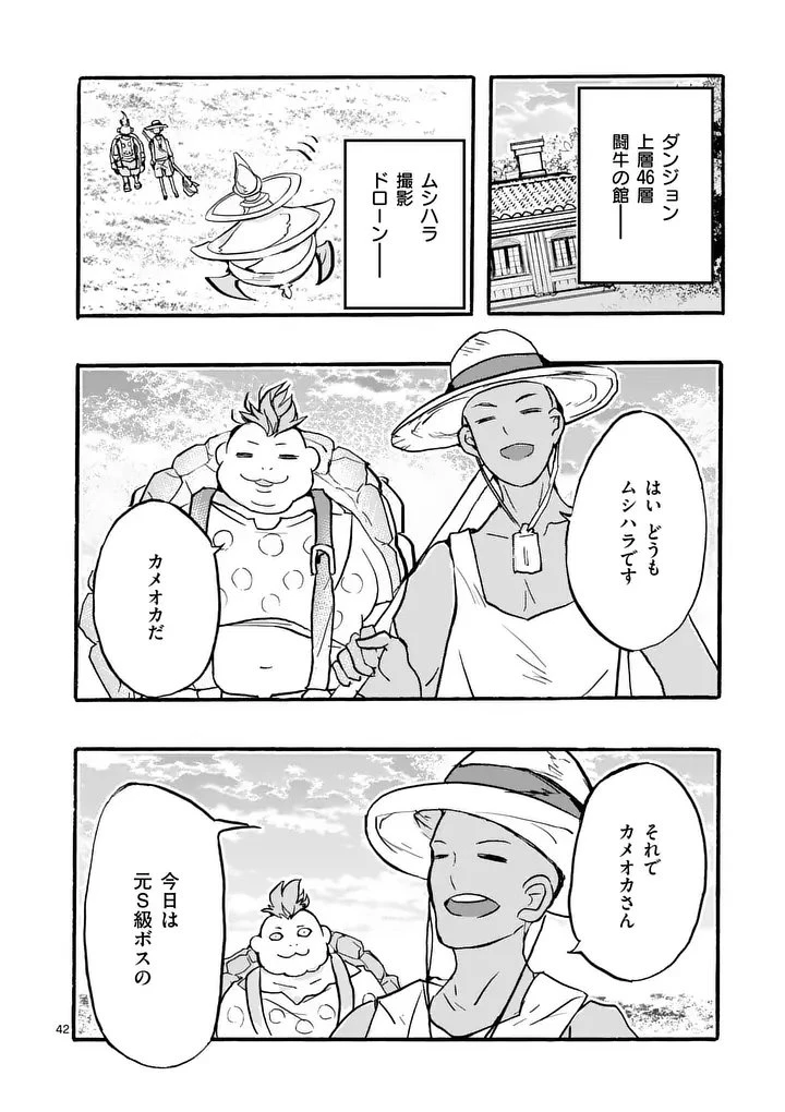 闇堕ち勇者の背信配信~追放され、隠しボス部屋に放り込まれた結果、ボスと探索者狩り配信を始める~@comic 第10.5話 - 1