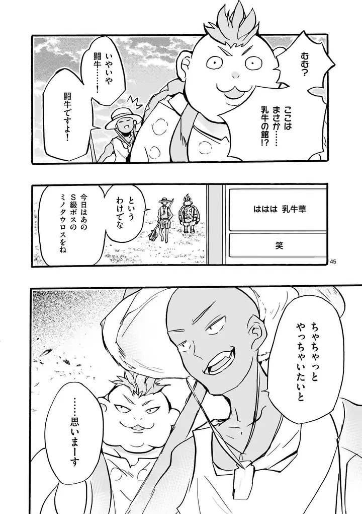闇堕ち勇者の背信配信~追放され、隠しボス部屋に放り込まれた結果、ボスと探索者狩り配信を始める~@comic 第10.5話 - 4