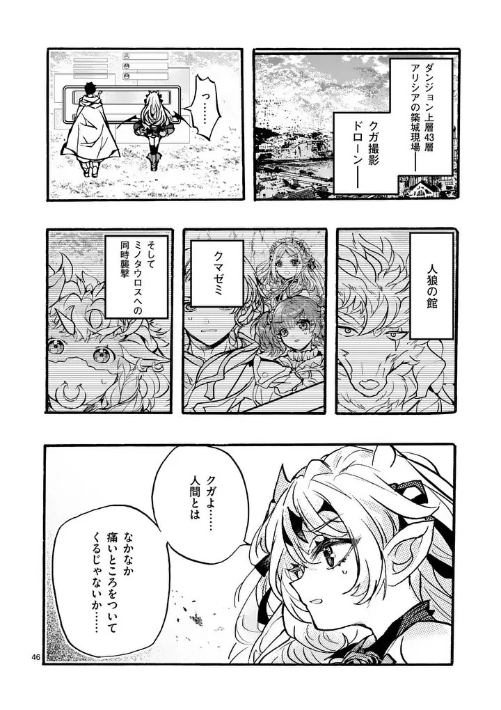 闇堕ち勇者の背信配信~追放され、隠しボス部屋に放り込まれた結果、ボスと探索者狩り配信を始める~@comic 第10.5話 - 5