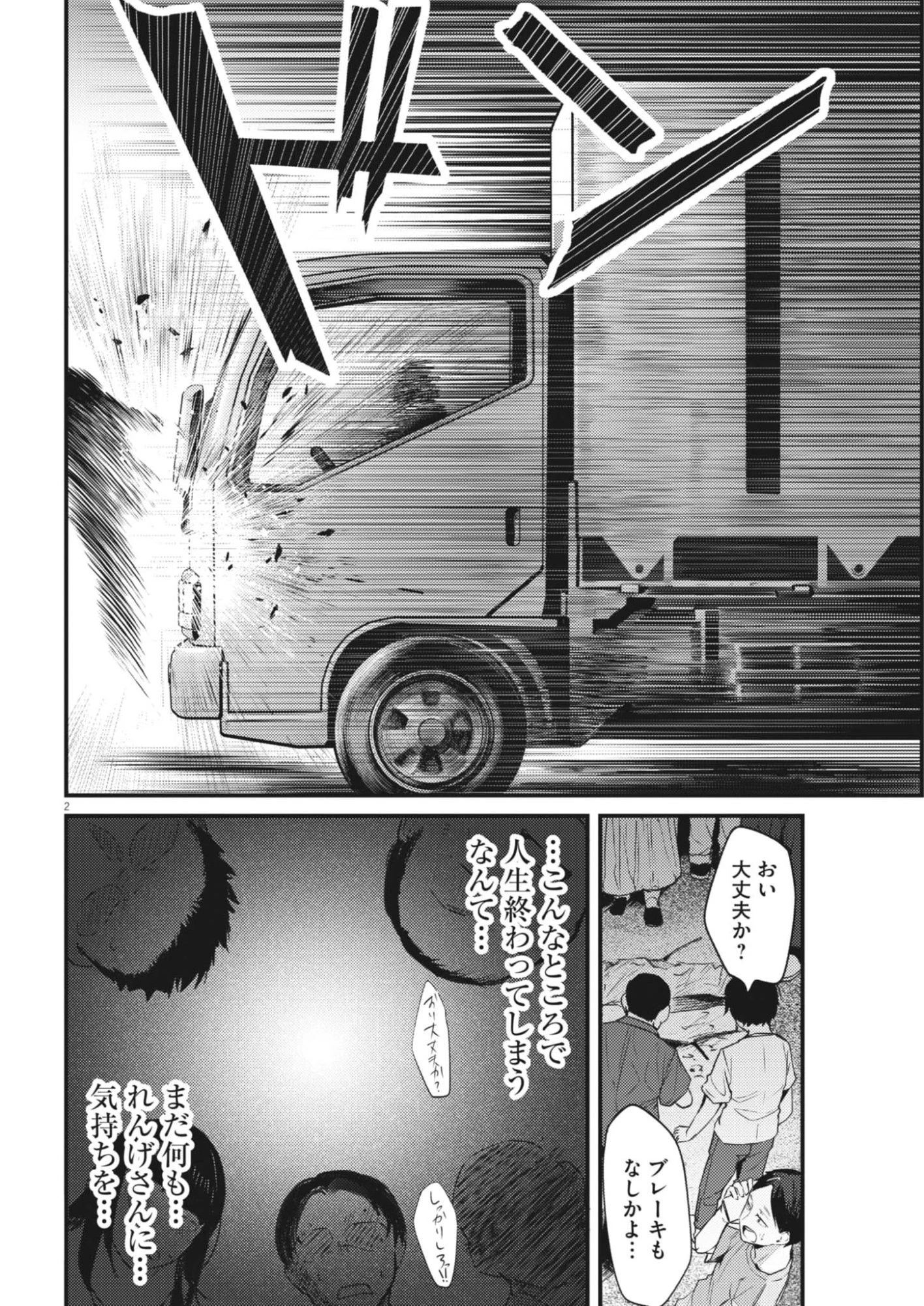 れんげとなると！ 第48話 - 2