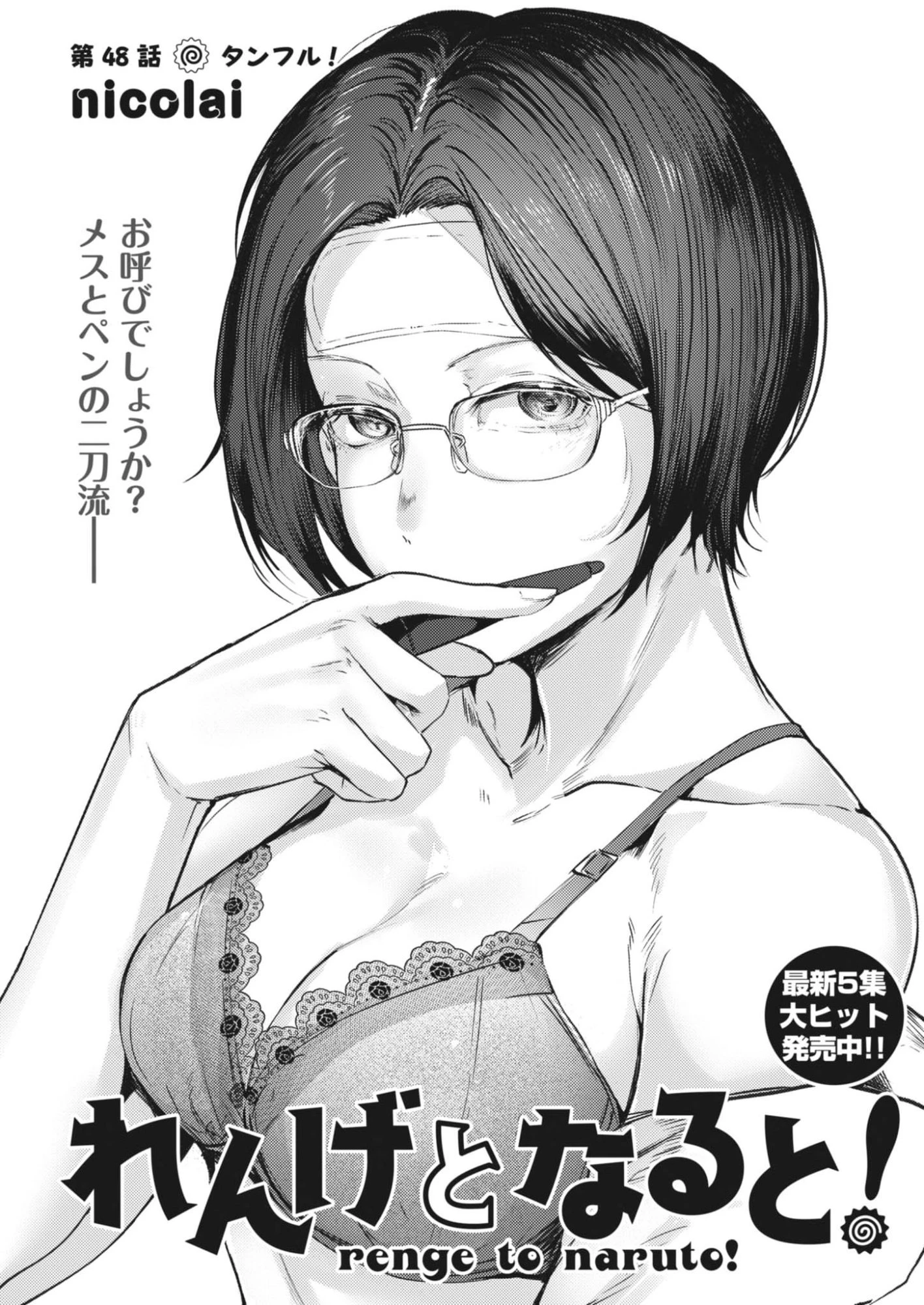 れんげとなると！ 第48話 - 3