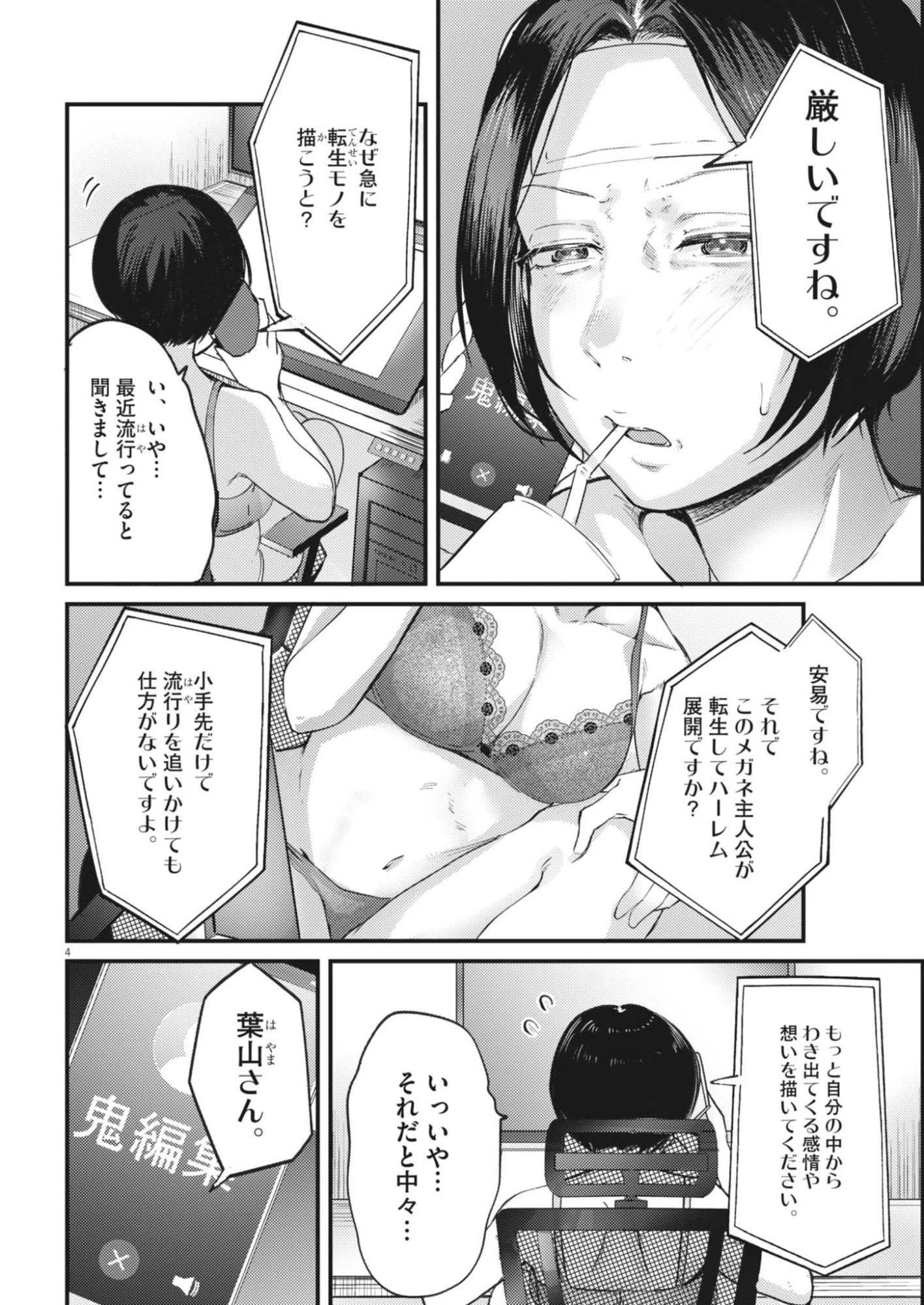 れんげとなると！ 第48話 - 4