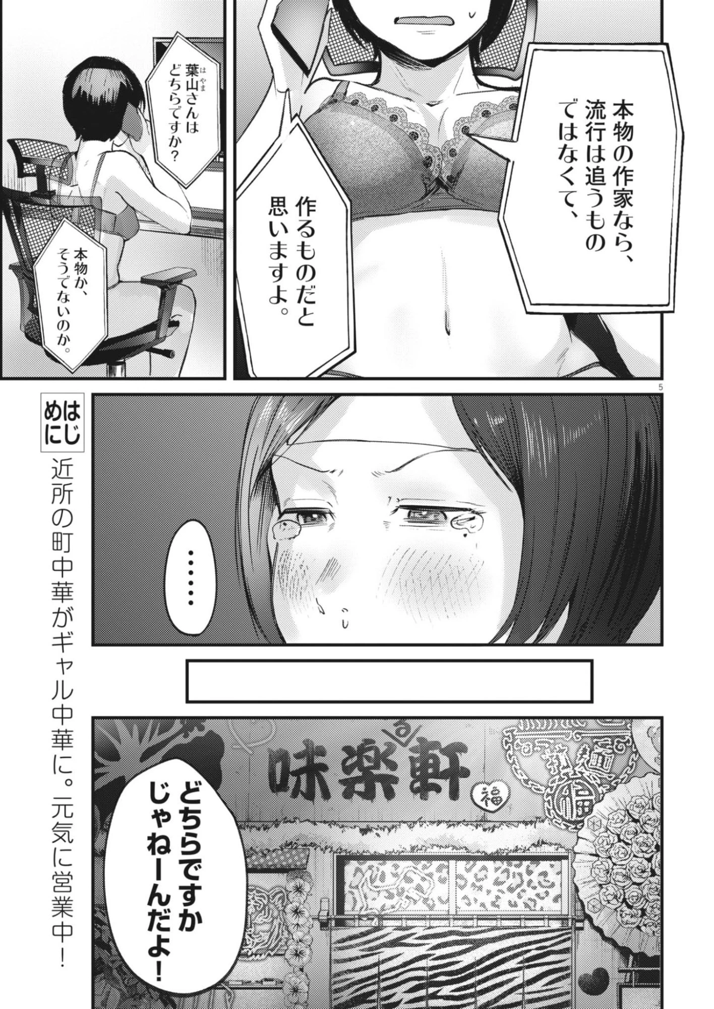 れんげとなると！ 第48話 - 5