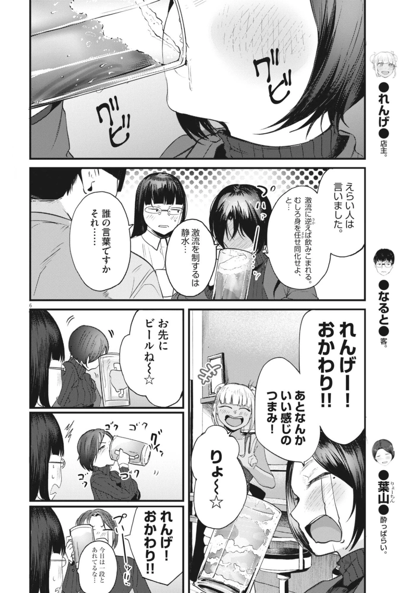 れんげとなると！ 第48話 - 6