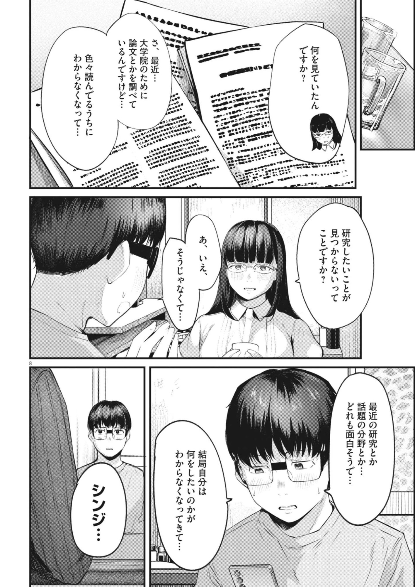 れんげとなると！ 第48話 - 8