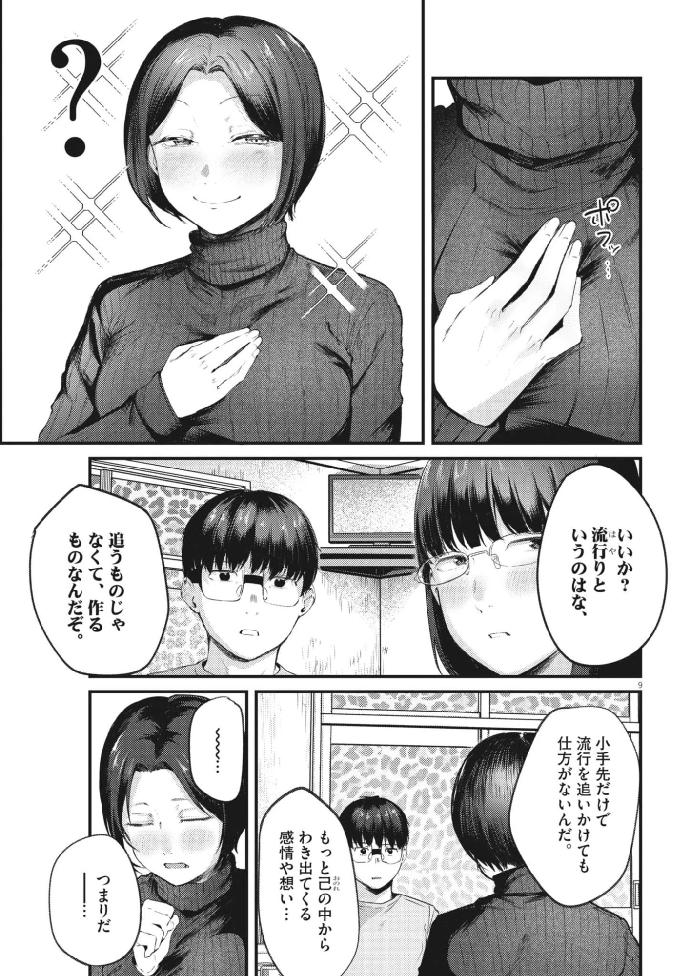 れんげとなると！ 第48話 - 9