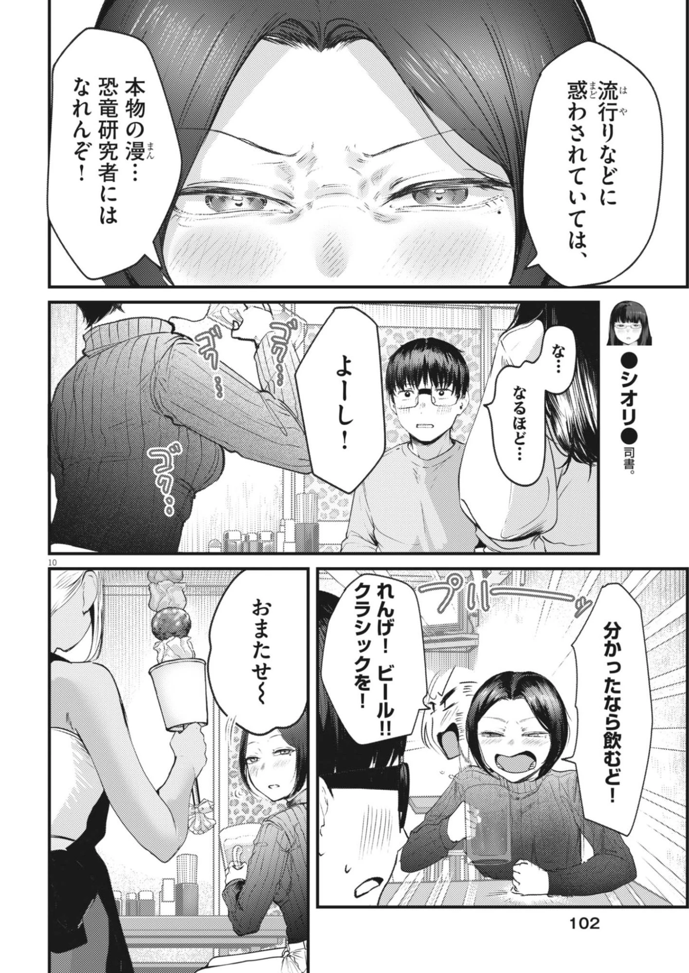 れんげとなると！ 第48話 - 10