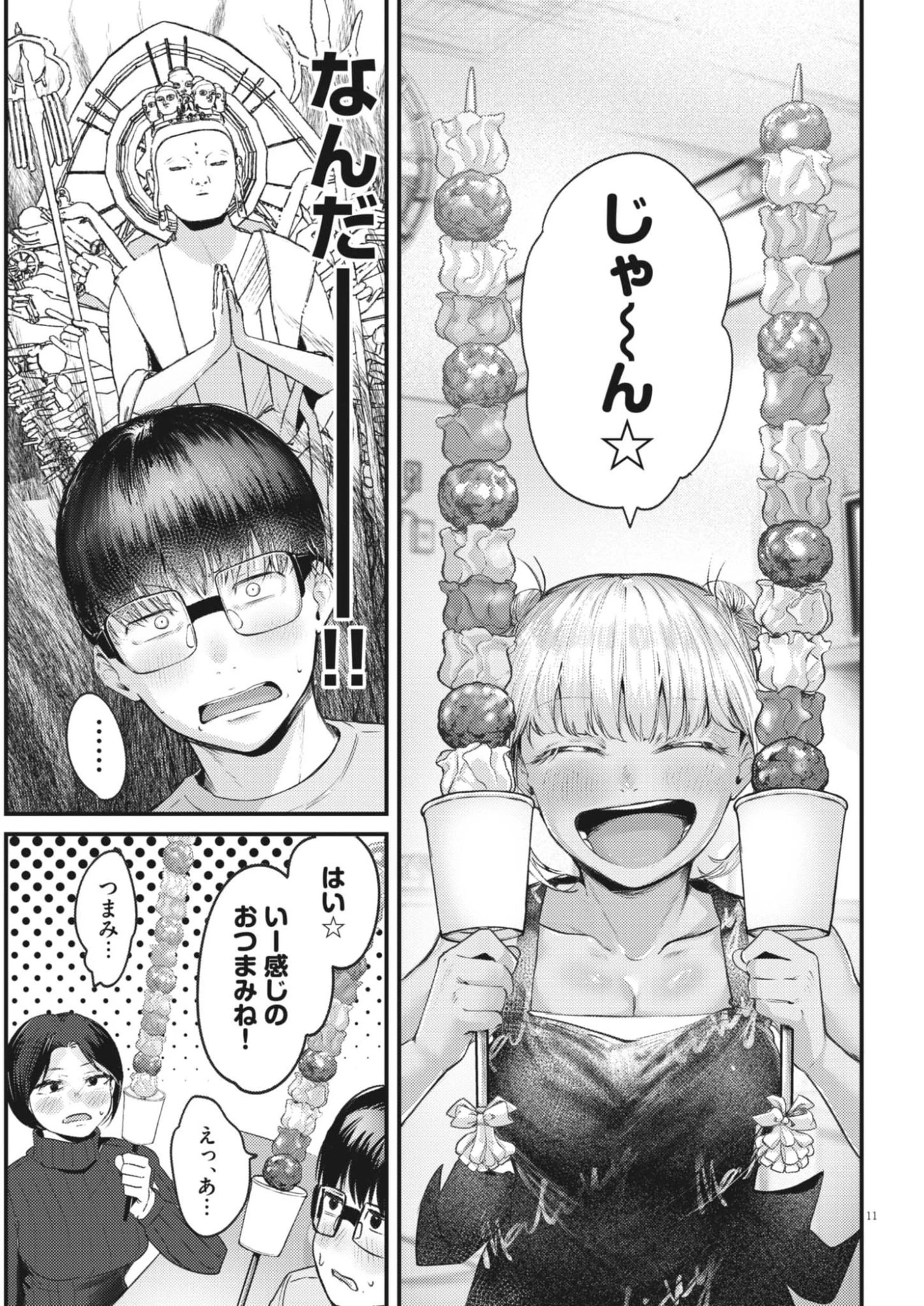 れんげとなると！ 第48話 - 11