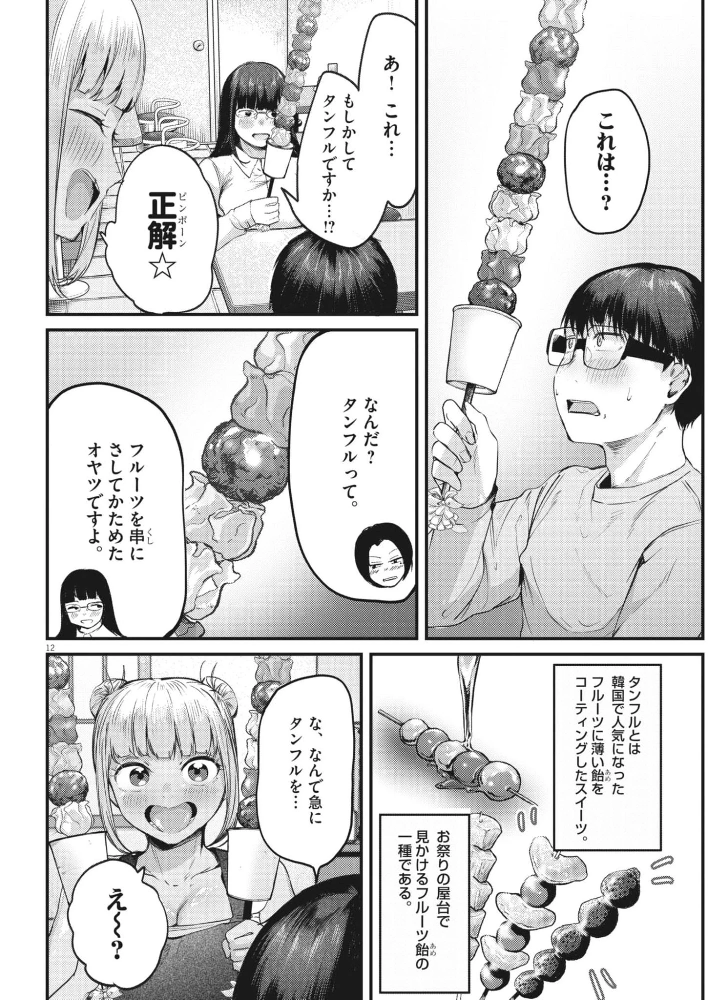 れんげとなると！ 第48話 - 12
