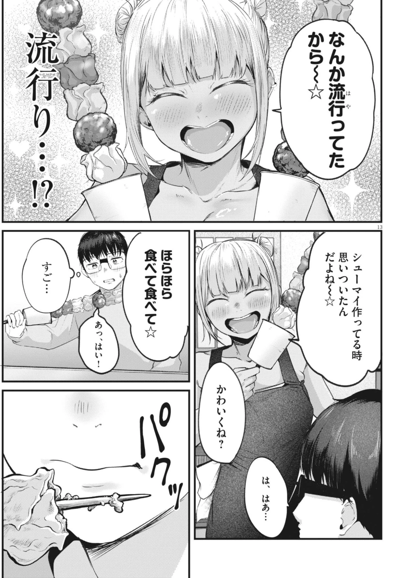れんげとなると！ 第48話 - 13