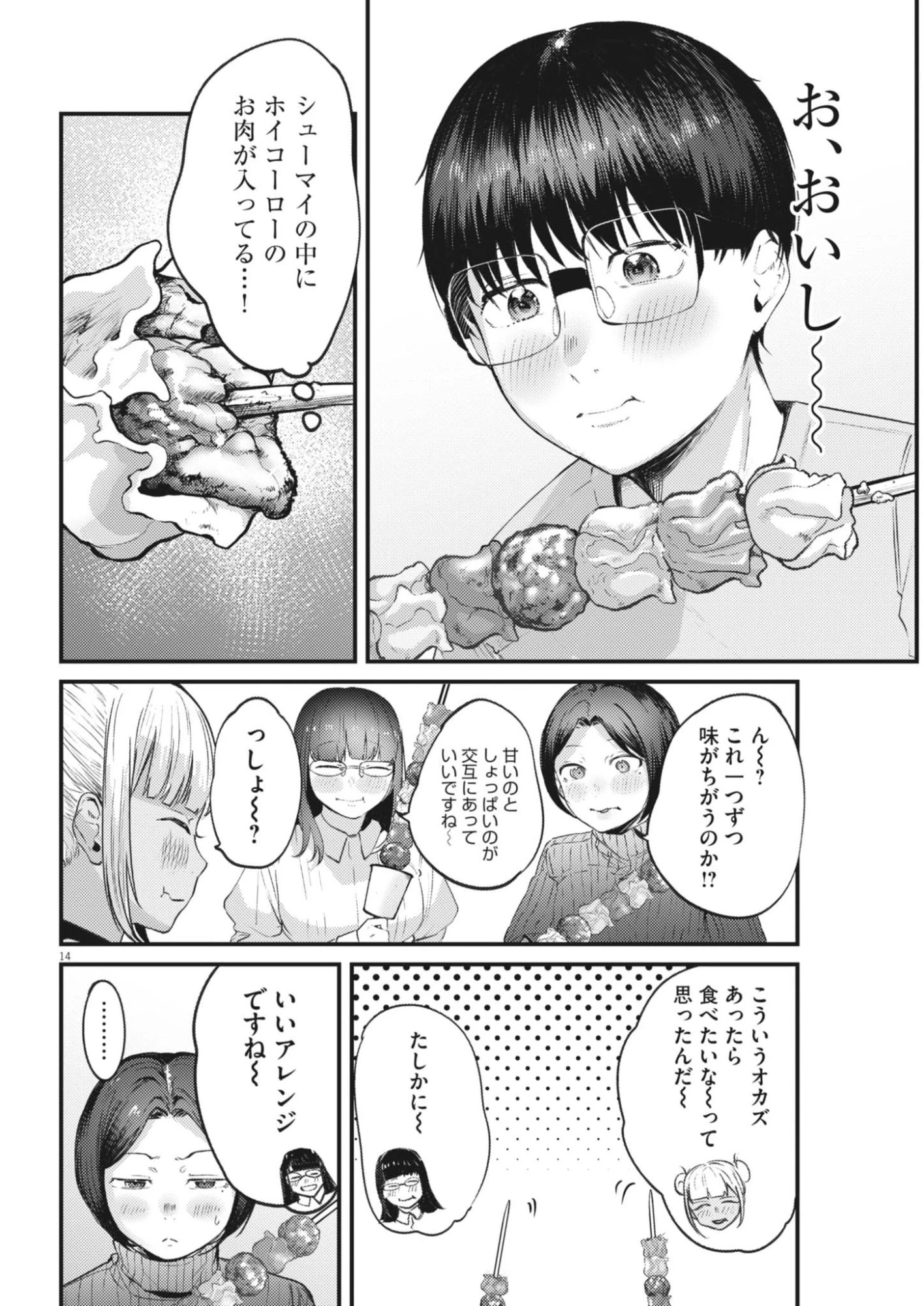れんげとなると！ 第48話 - 14