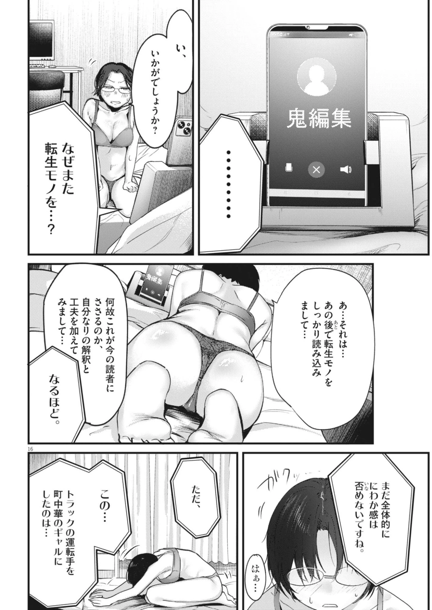 れんげとなると！ 第48話 - 16