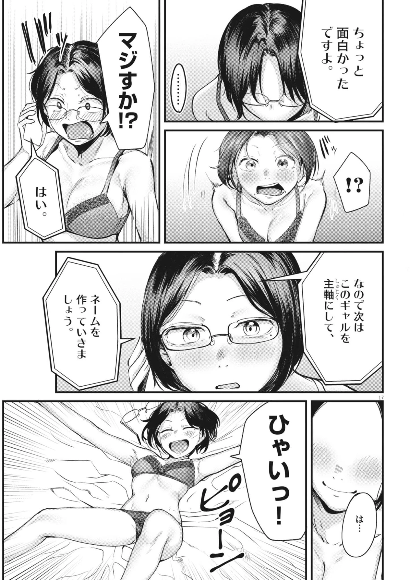 れんげとなると！ 第48話 - 17