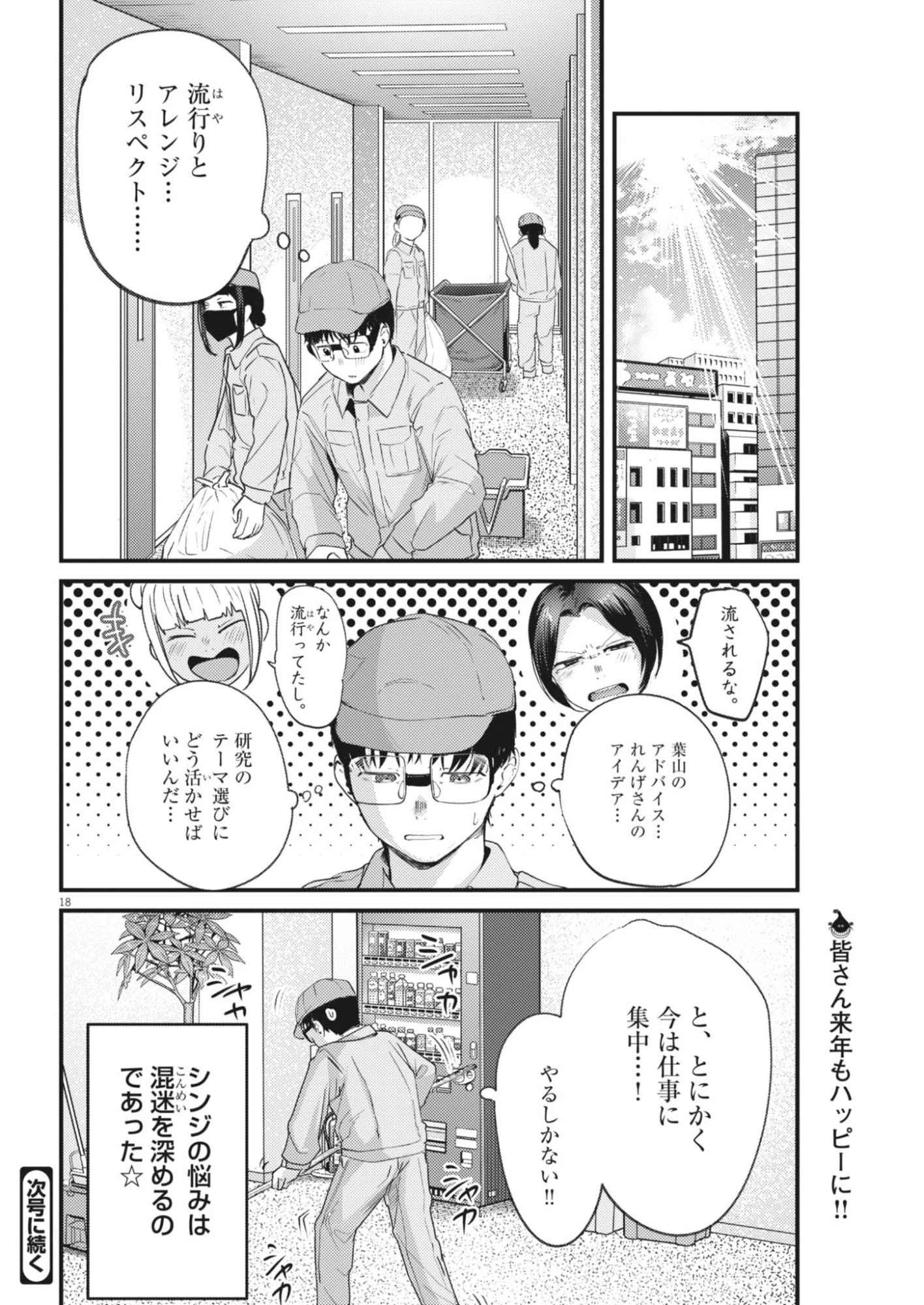 れんげとなると！ 第48話 - 18