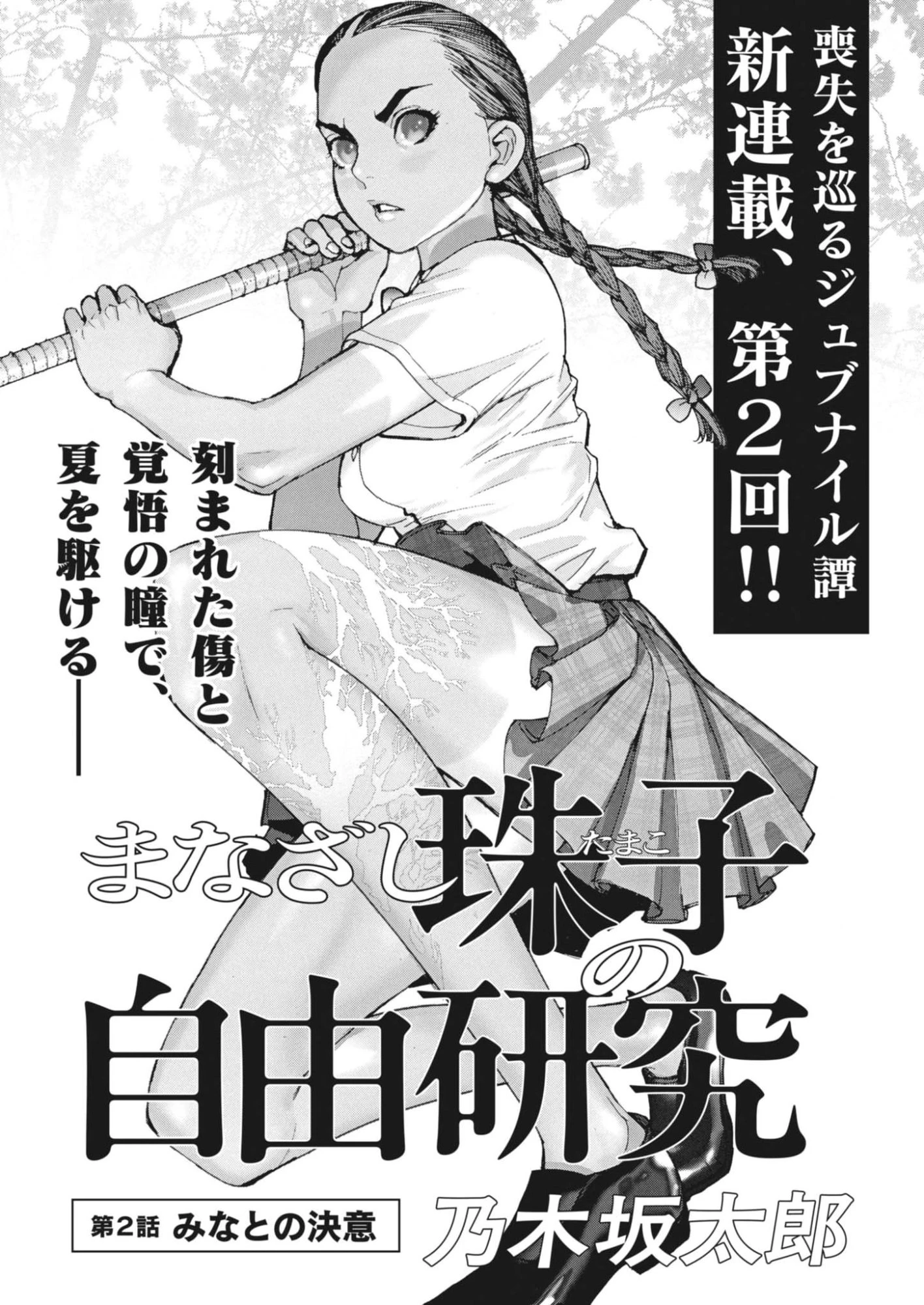 まなざし珠子の自由研究 第2話 - 1