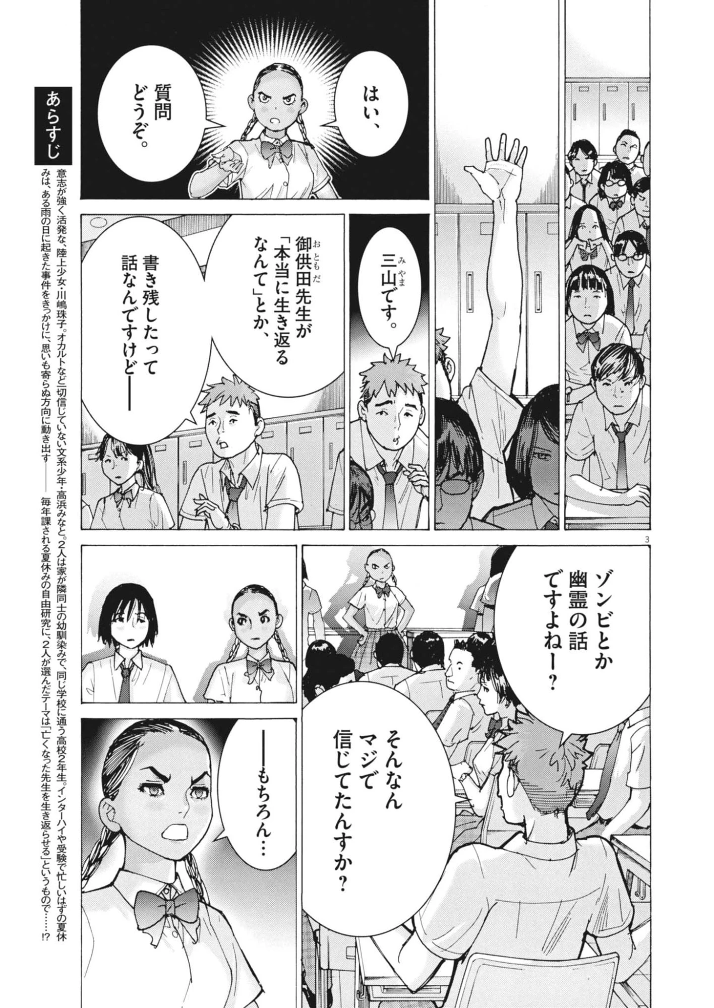 まなざし珠子の自由研究 第2話 - 3