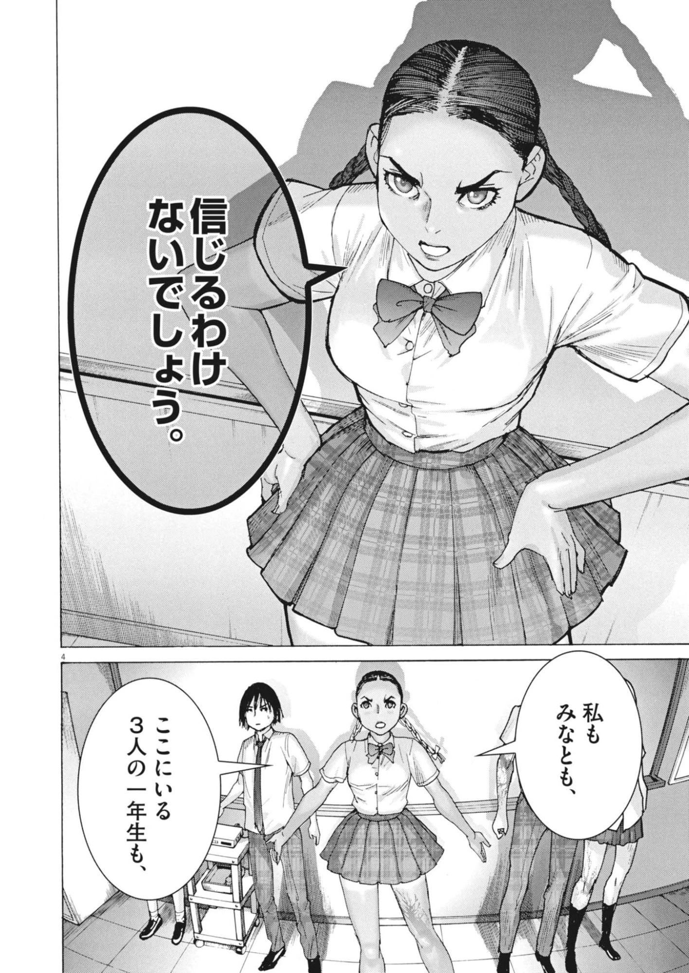 まなざし珠子の自由研究 第2話 - 4