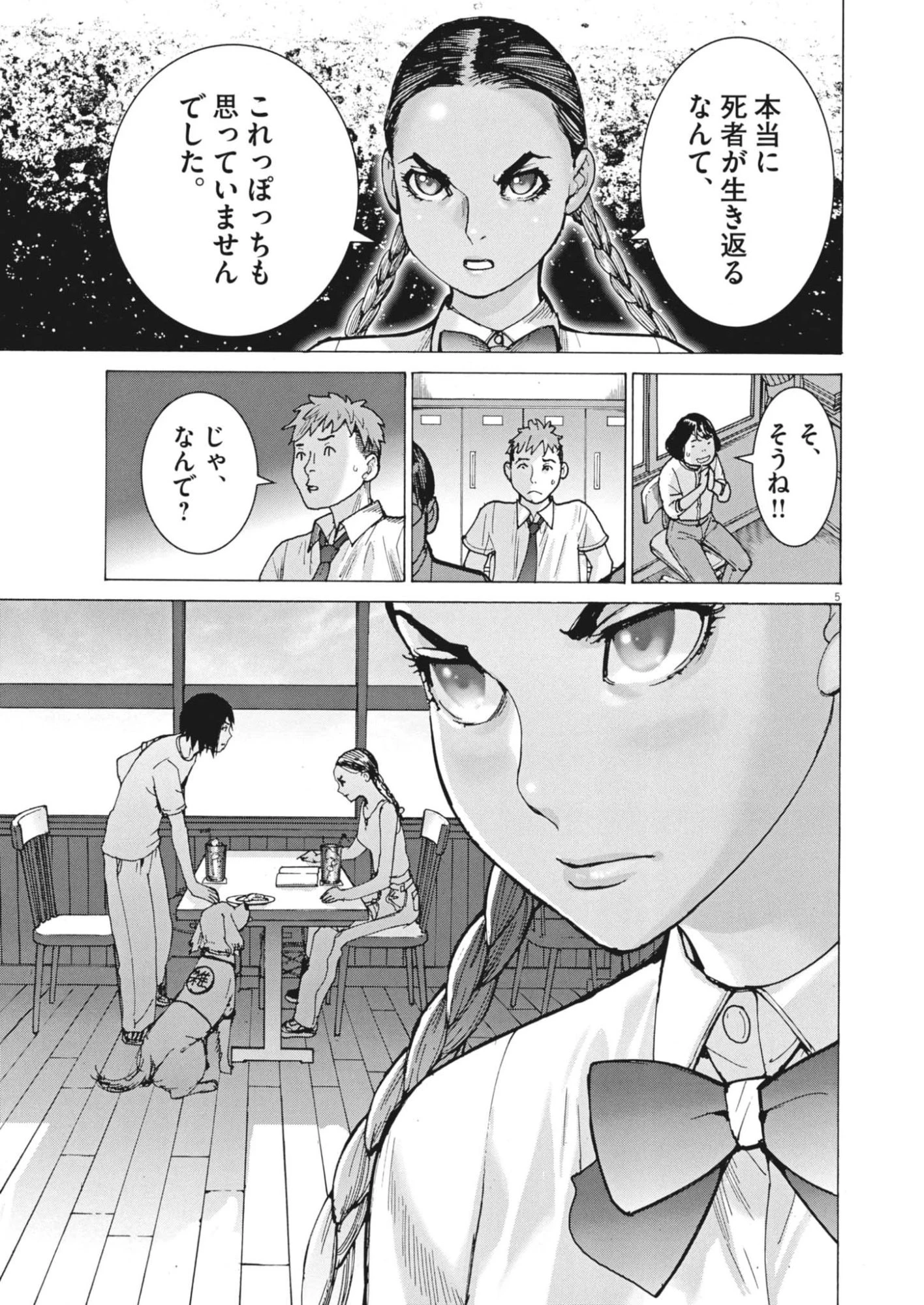 まなざし珠子の自由研究 第2話 - 5