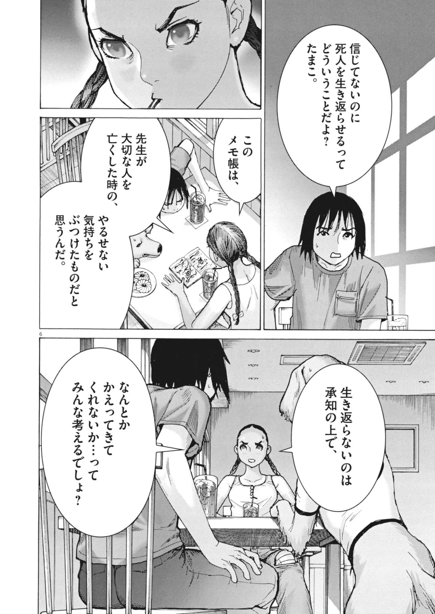 まなざし珠子の自由研究 第2話 - 6