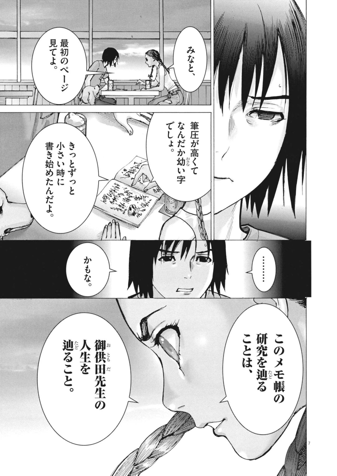 まなざし珠子の自由研究 第2話 - 7