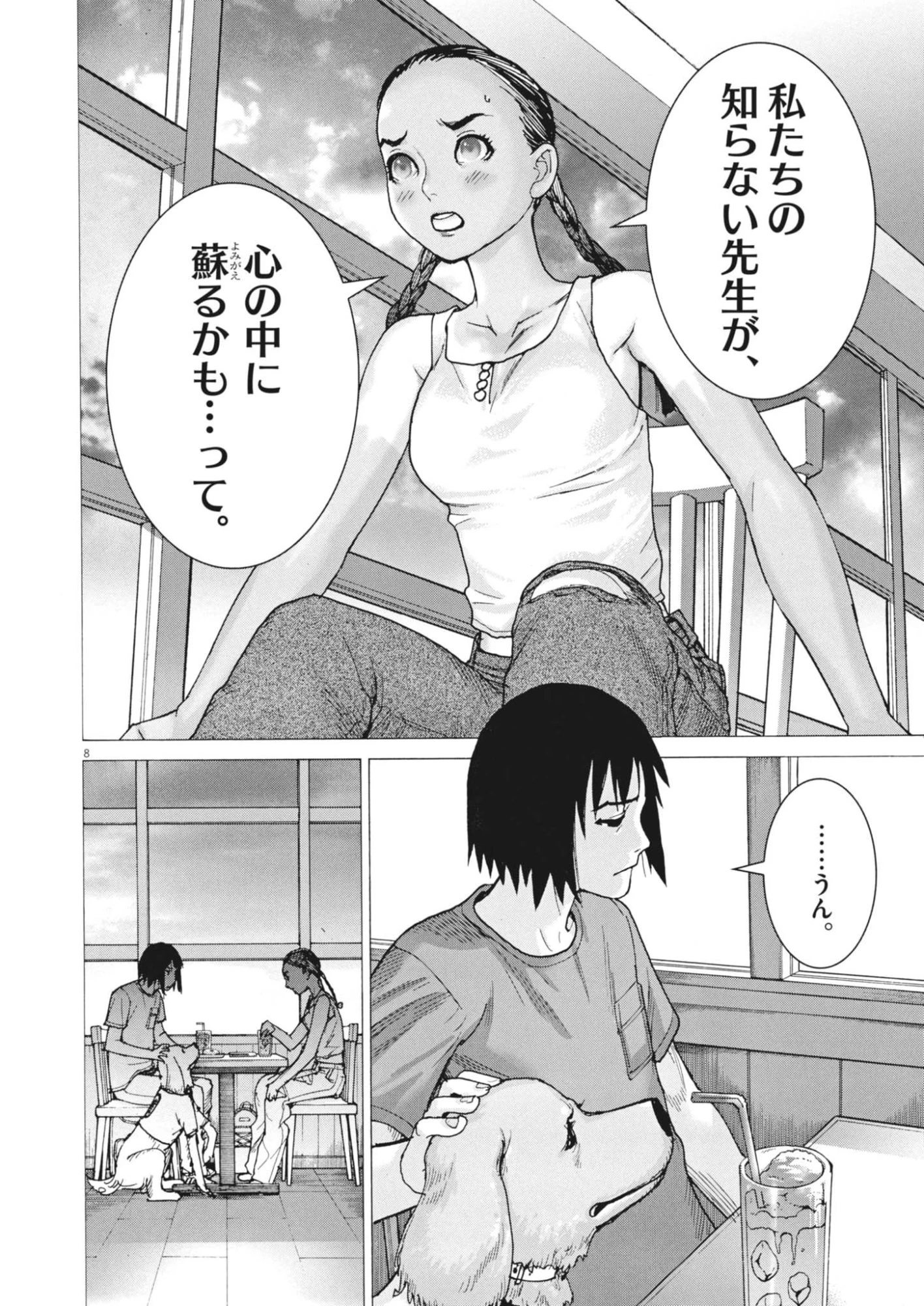 まなざし珠子の自由研究 第2話 - 8