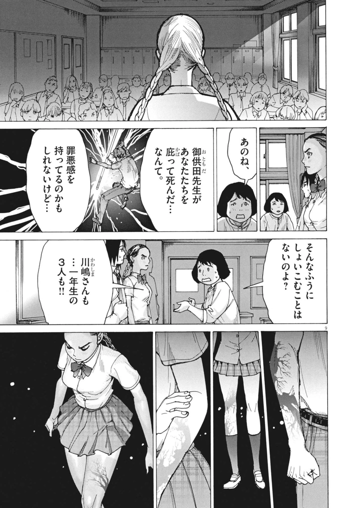 まなざし珠子の自由研究 第2話 - 9