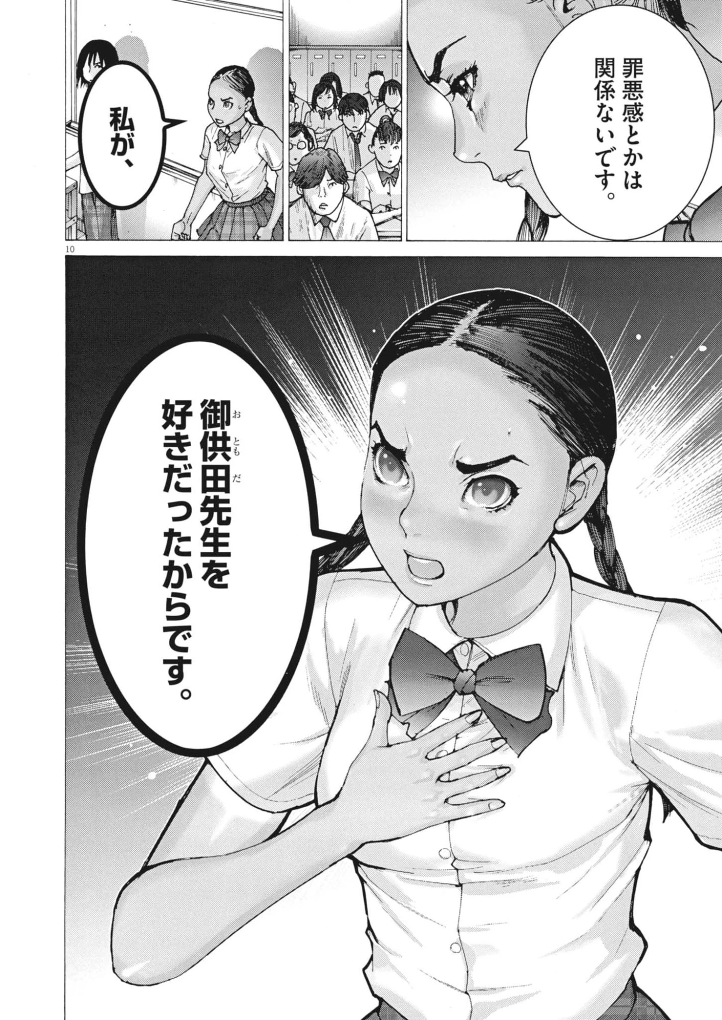 まなざし珠子の自由研究 第2話 - 10